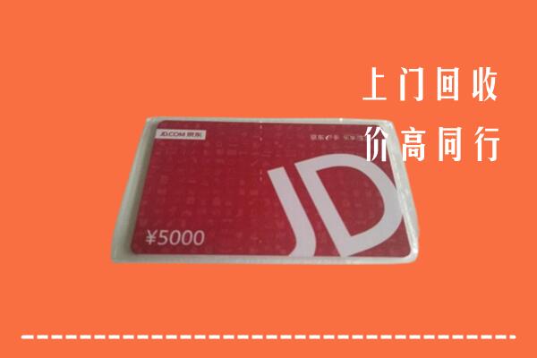 高价求购：厦门回收京东卡